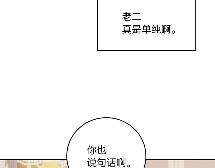 第45话 能否赐予我这份荣幸呢 第97页