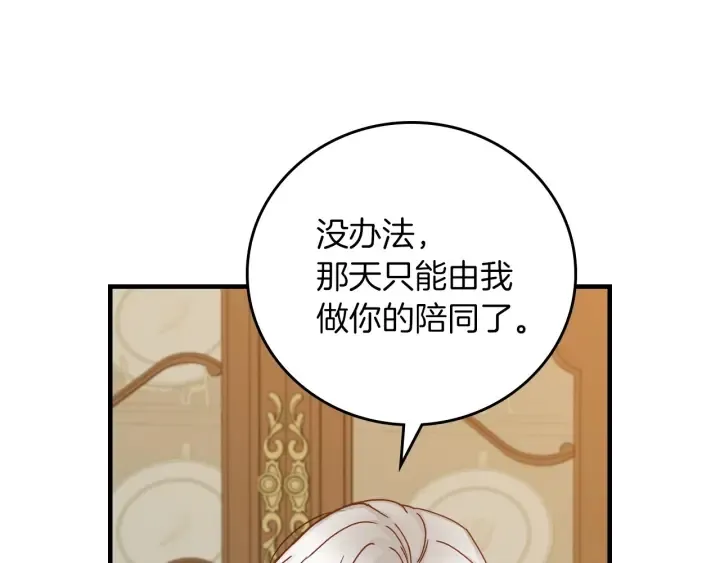 第45话 能否赐予我这份荣幸呢 第101页