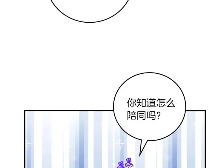 第45话 能否赐予我这份荣幸呢 第105页