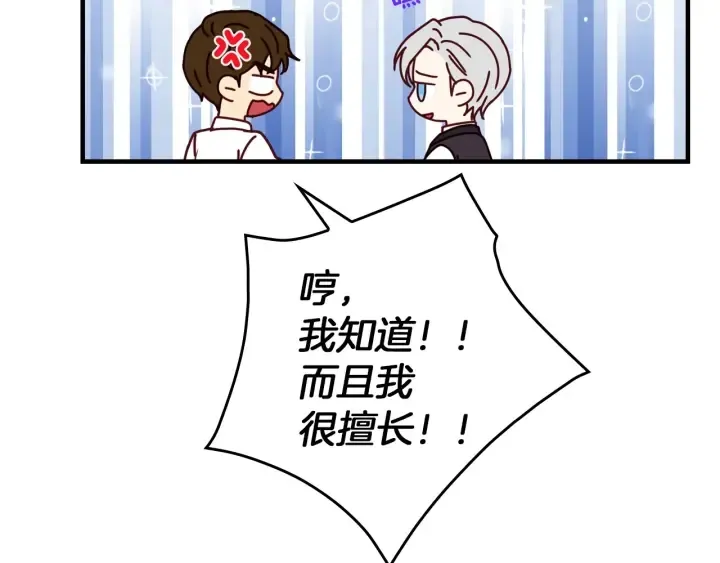 第45话 能否赐予我这份荣幸呢 第106页