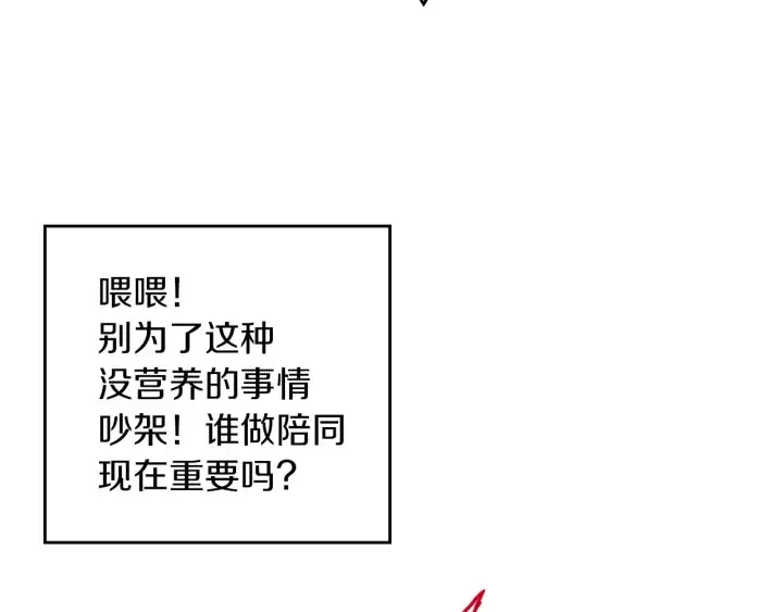 第45话 能否赐予我这份荣幸呢 第107页