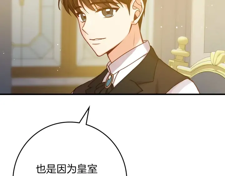 第45话 能否赐予我这份荣幸呢 第110页