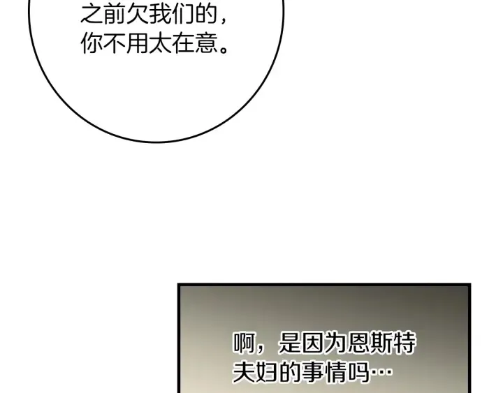 第45话 能否赐予我这份荣幸呢 第111页