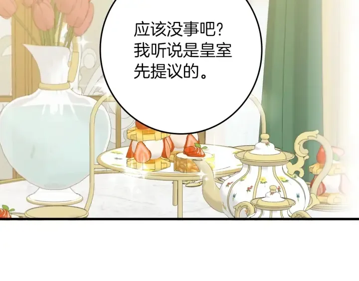 第45话 能否赐予我这份荣幸呢 第118页