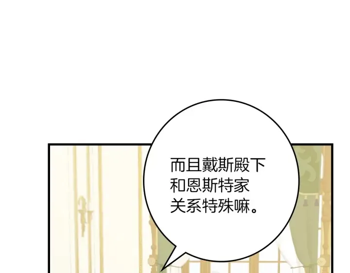 第45话 能否赐予我这份荣幸呢 第119页