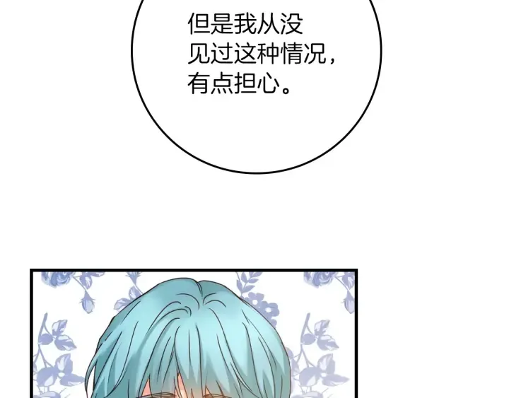 第45话 能否赐予我这份荣幸呢 第121页