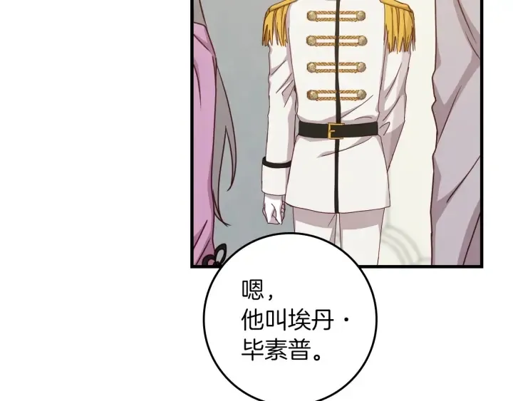 第45话 能否赐予我这份荣幸呢 第129页