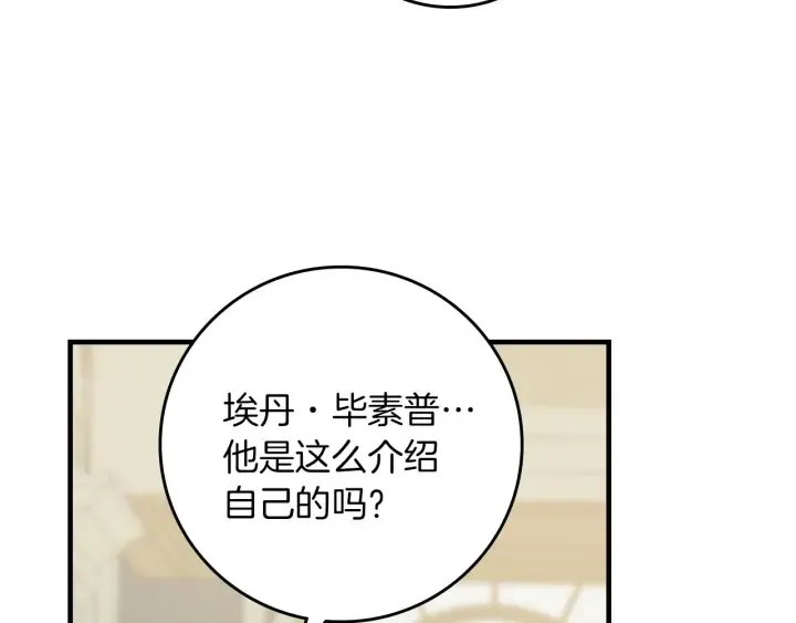 第45话 能否赐予我这份荣幸呢 第130页