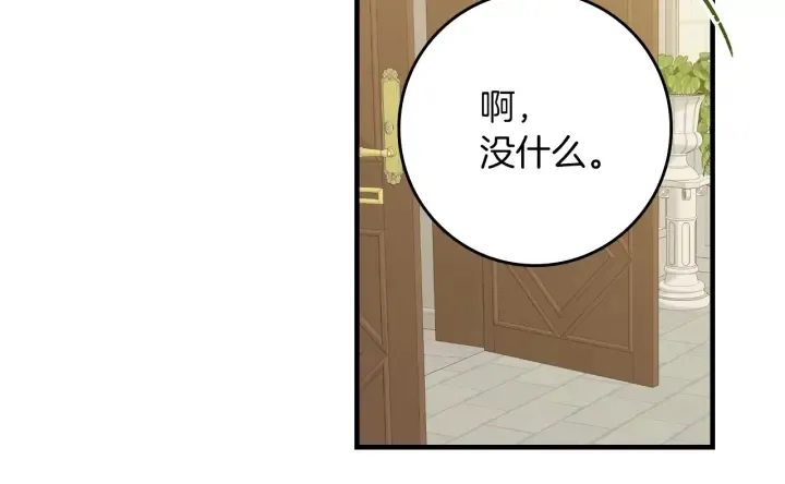 第45话 能否赐予我这份荣幸呢 第133页