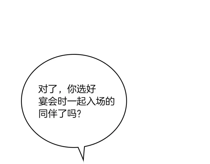 第45话 能否赐予我这份荣幸呢 第134页