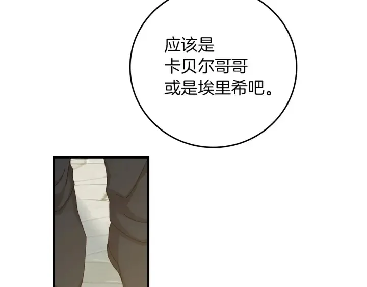 第45话 能否赐予我这份荣幸呢 第136页