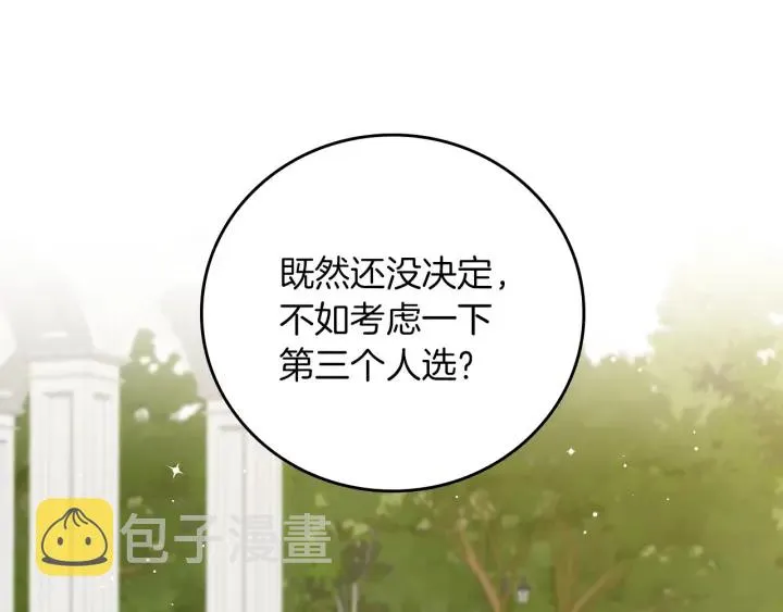 第45话 能否赐予我这份荣幸呢 第138页