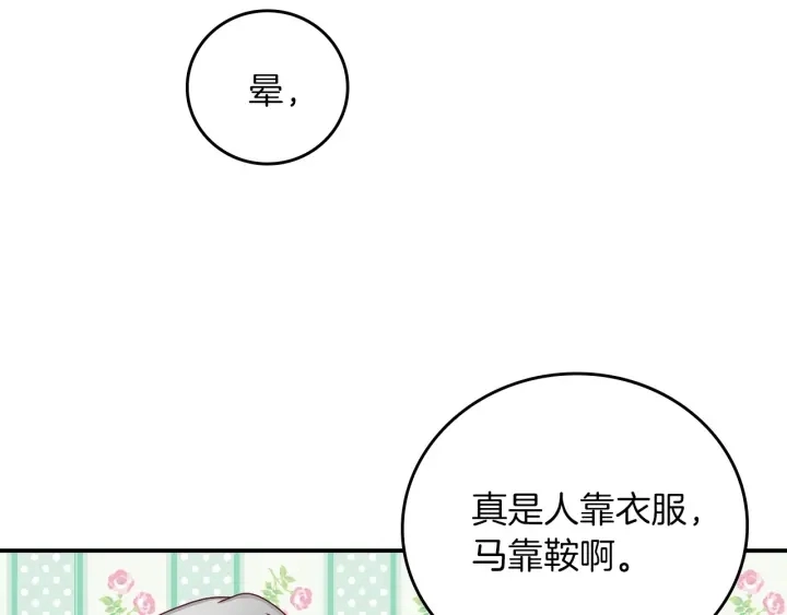 第46话 谁是我的舞伴 第7页