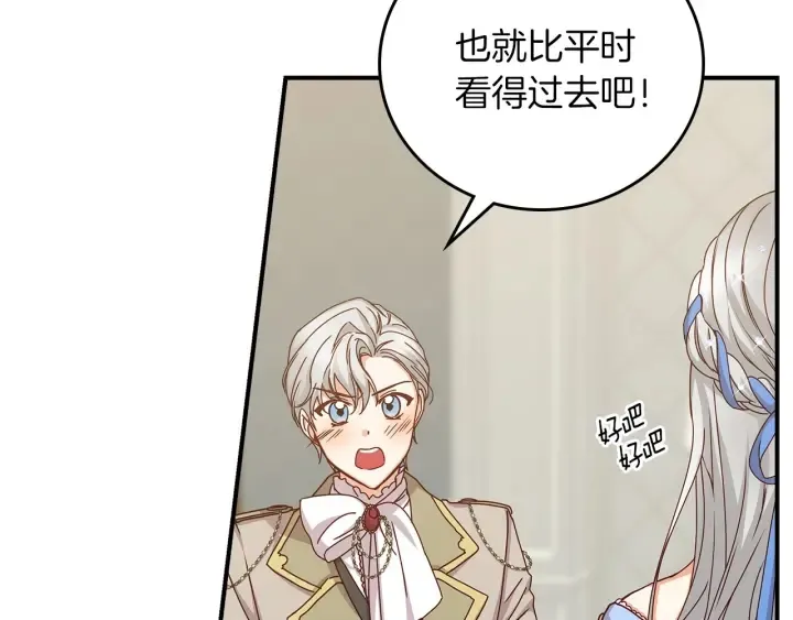 第46话 谁是我的舞伴 第14页