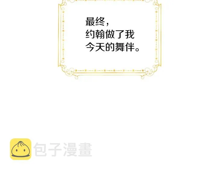 第46话 谁是我的舞伴 第22页
