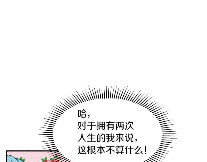 第46话 谁是我的舞伴 第50页