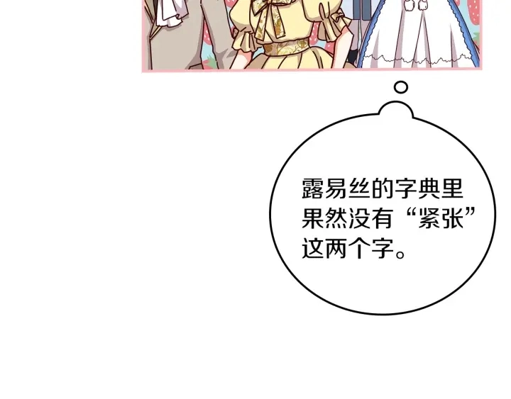 第46话 谁是我的舞伴 第55页