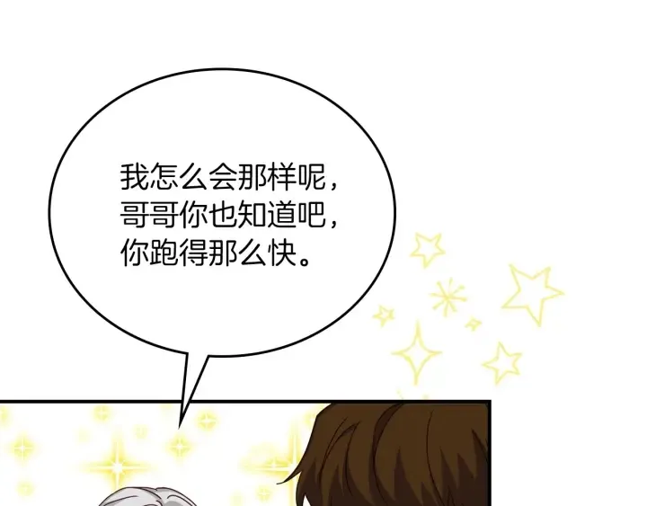 第46话 谁是我的舞伴 第65页