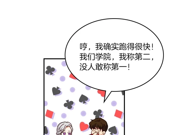 第46话 谁是我的舞伴 第67页