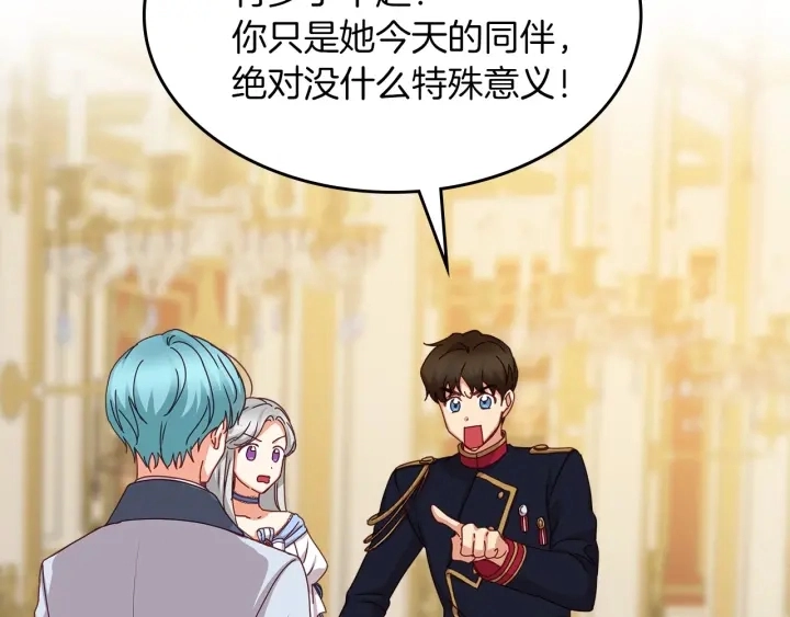 第46话 谁是我的舞伴 第69页