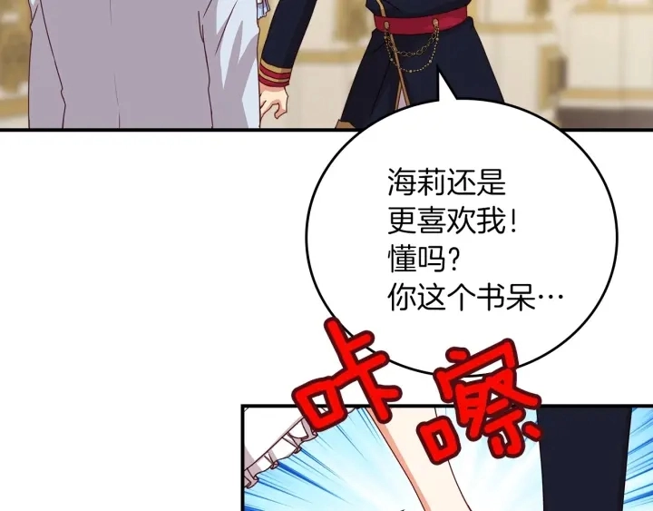 第46话 谁是我的舞伴 第70页