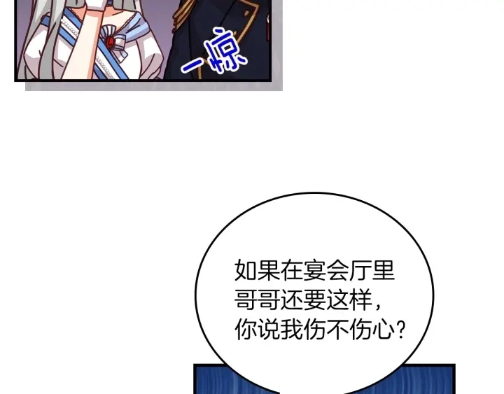 第46话 谁是我的舞伴 第74页