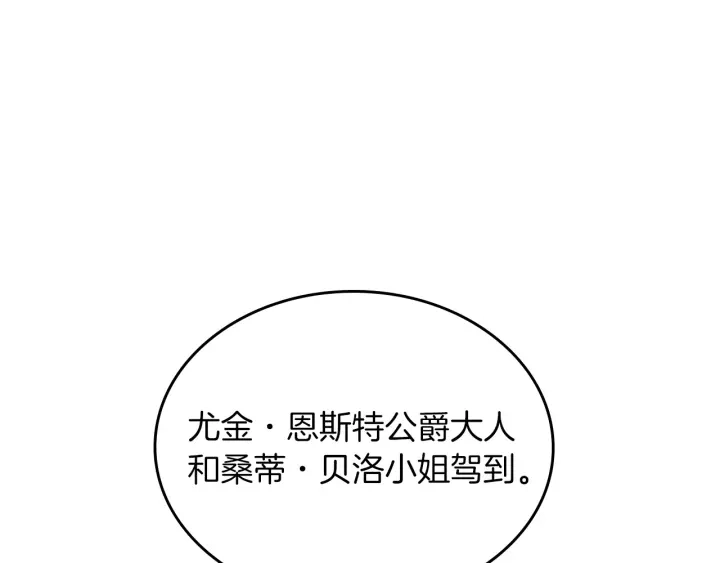 第46话 谁是我的舞伴 第78页