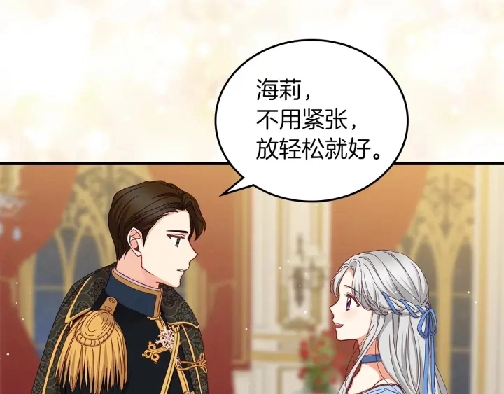 第46话 谁是我的舞伴 第91页