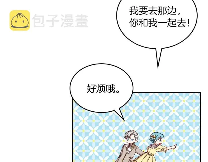 第46话 谁是我的舞伴 第97页