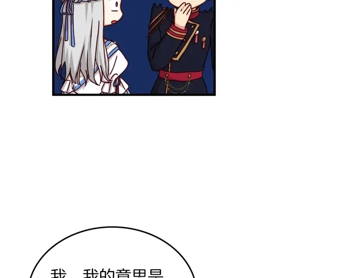 第46话 谁是我的舞伴 第103页