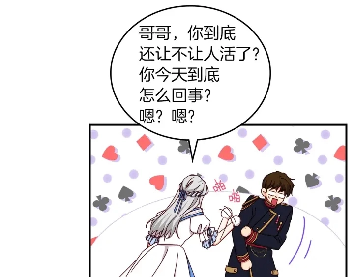 第46话 谁是我的舞伴 第106页
