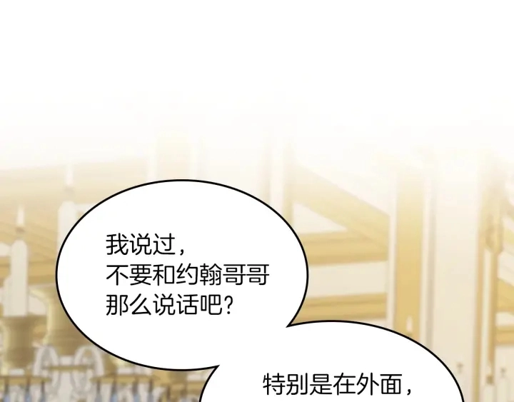 第46话 谁是我的舞伴 第108页