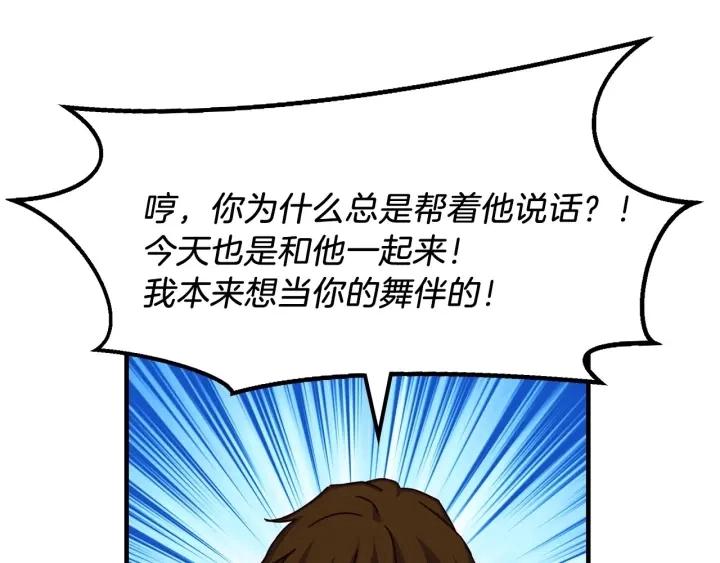 第46话 谁是我的舞伴 第110页