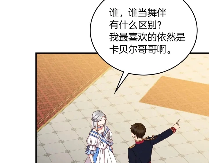 第46话 谁是我的舞伴 第113页