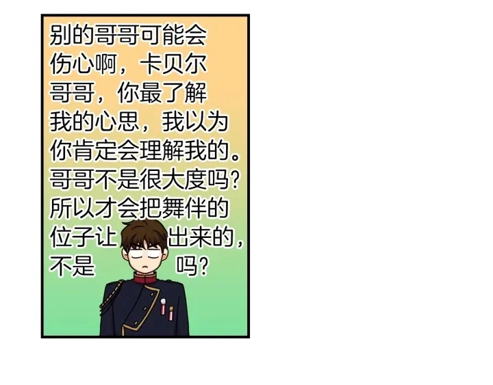 第46话 谁是我的舞伴 第116页