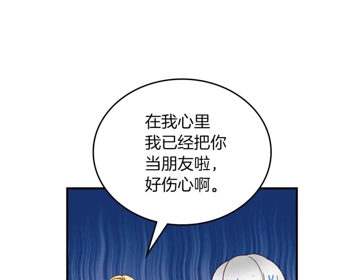 第46话 谁是我的舞伴 第124页
