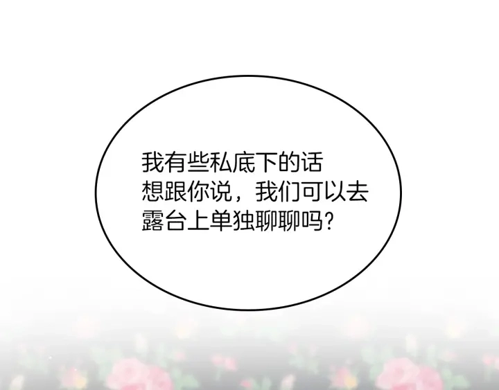 第46话 谁是我的舞伴 第134页