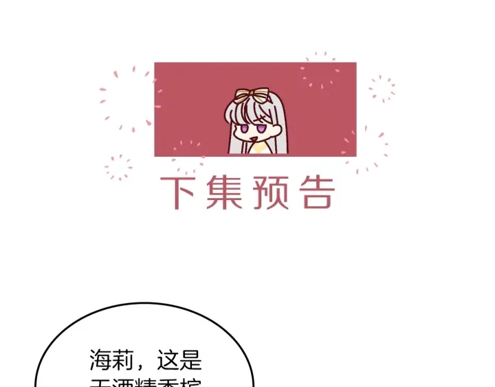 第46话 谁是我的舞伴 第138页