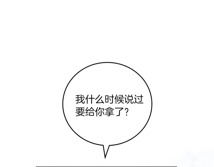 第46话 谁是我的舞伴 第143页