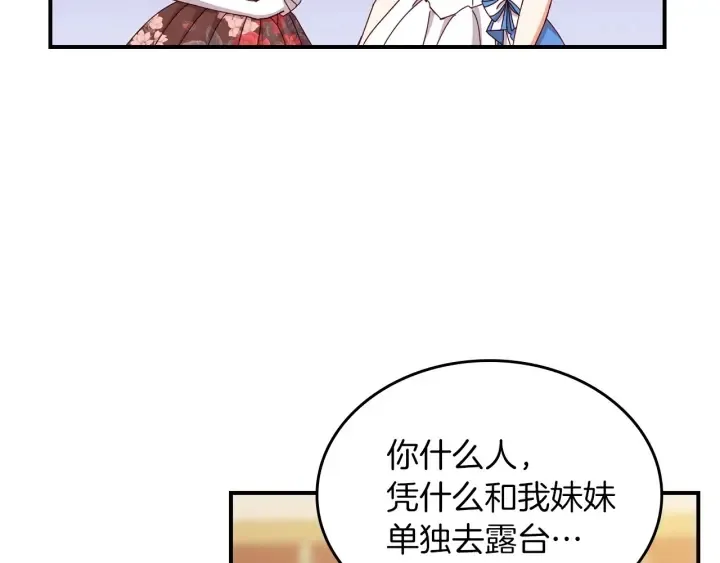 第47话 皇宫的来信 第3页