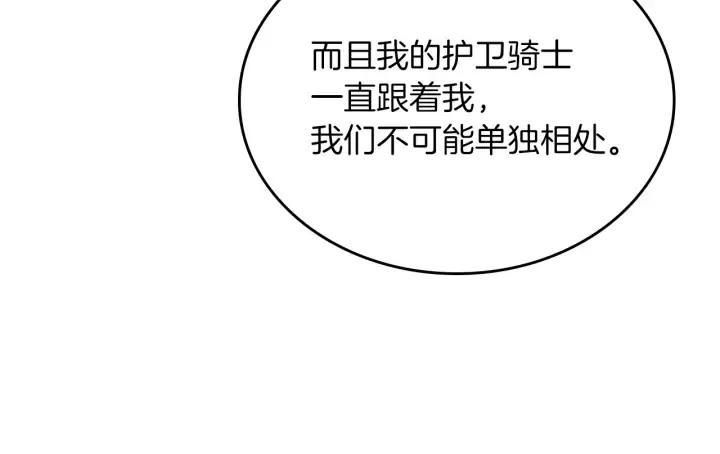 第47话 皇宫的来信 第7页
