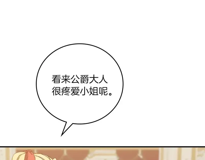 第47话 皇宫的来信 第11页