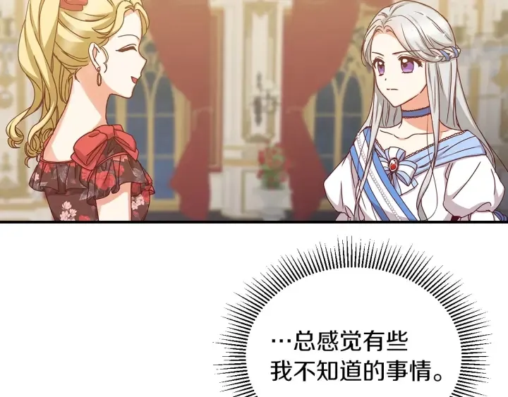 第47话 皇宫的来信 第12页