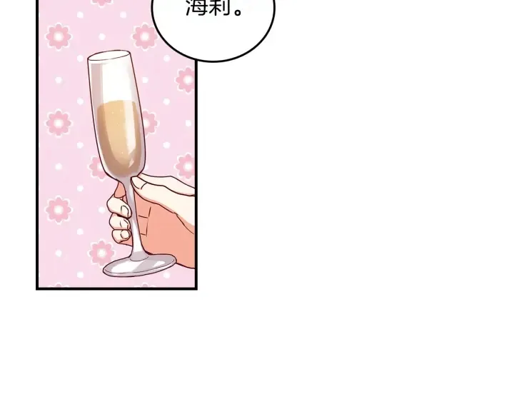 第47话 皇宫的来信 第14页