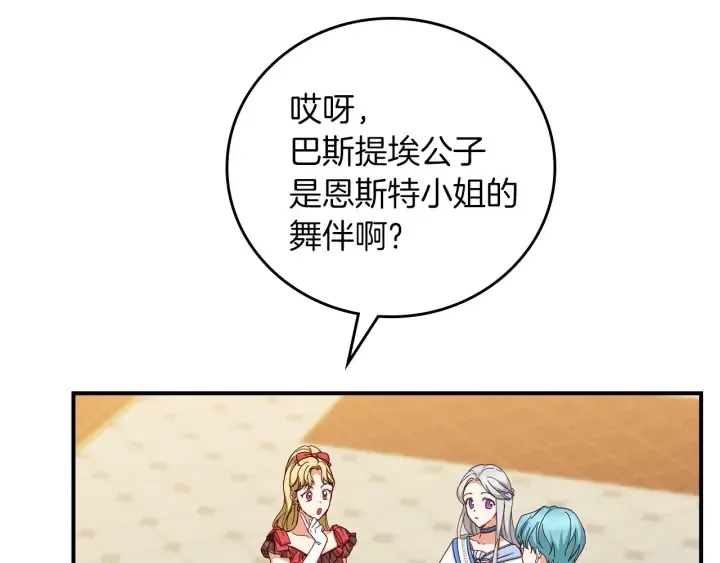 第47话 皇宫的来信 第15页