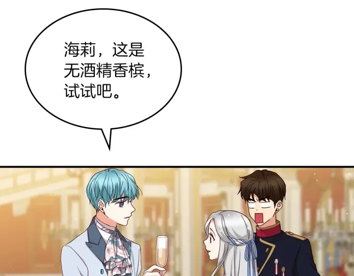 第47话 皇宫的来信 第18页