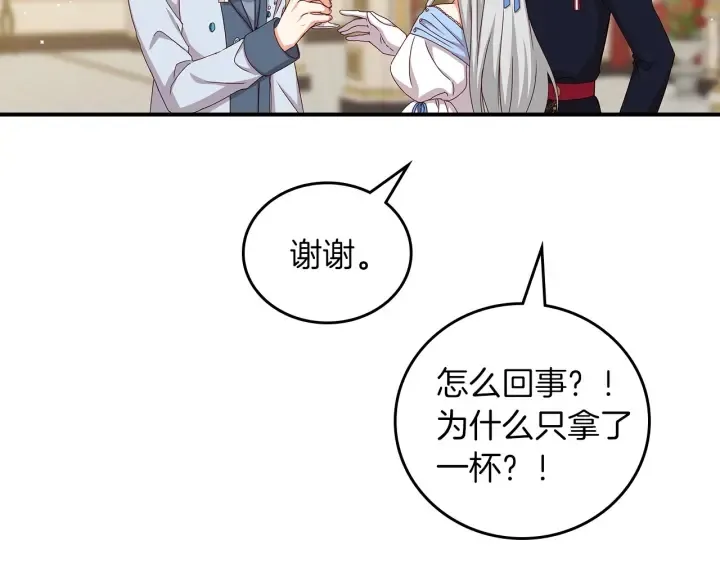第47话 皇宫的来信 第19页
