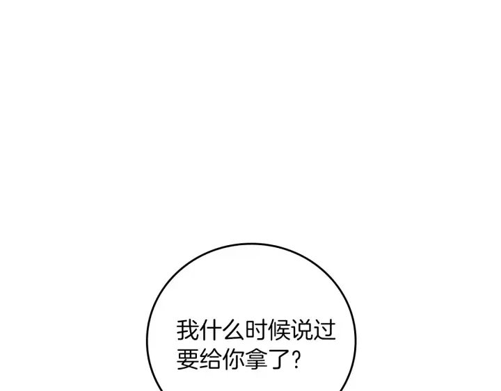 第47话 皇宫的来信 第22页