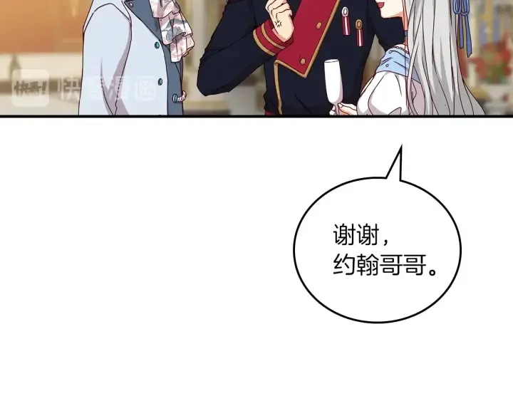 第47话 皇宫的来信 第26页
