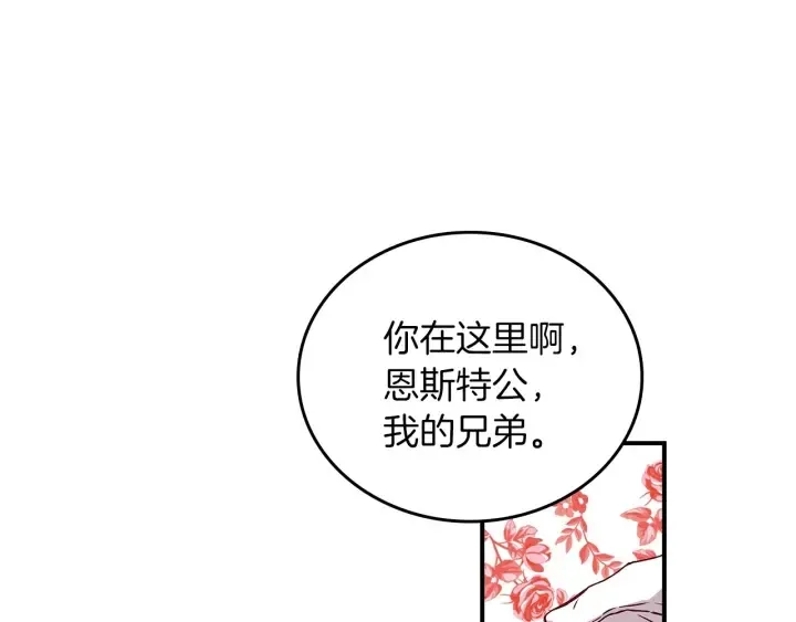 第47话 皇宫的来信 第44页